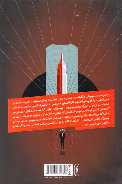 امپایر استیت جلد اول